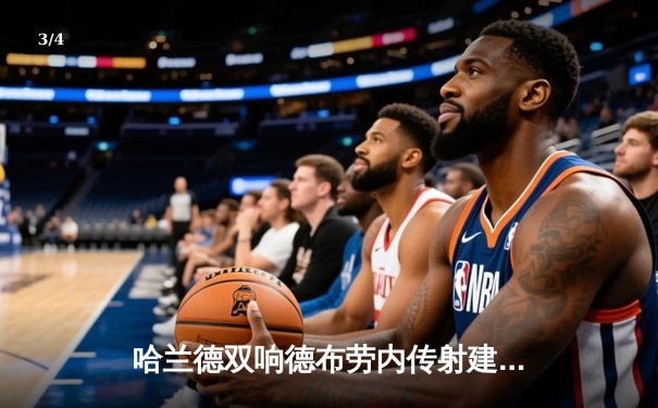 哈兰德双响德布劳内传射建功 曼城4-0横扫富勒姆豪取英超八连胜 - 3